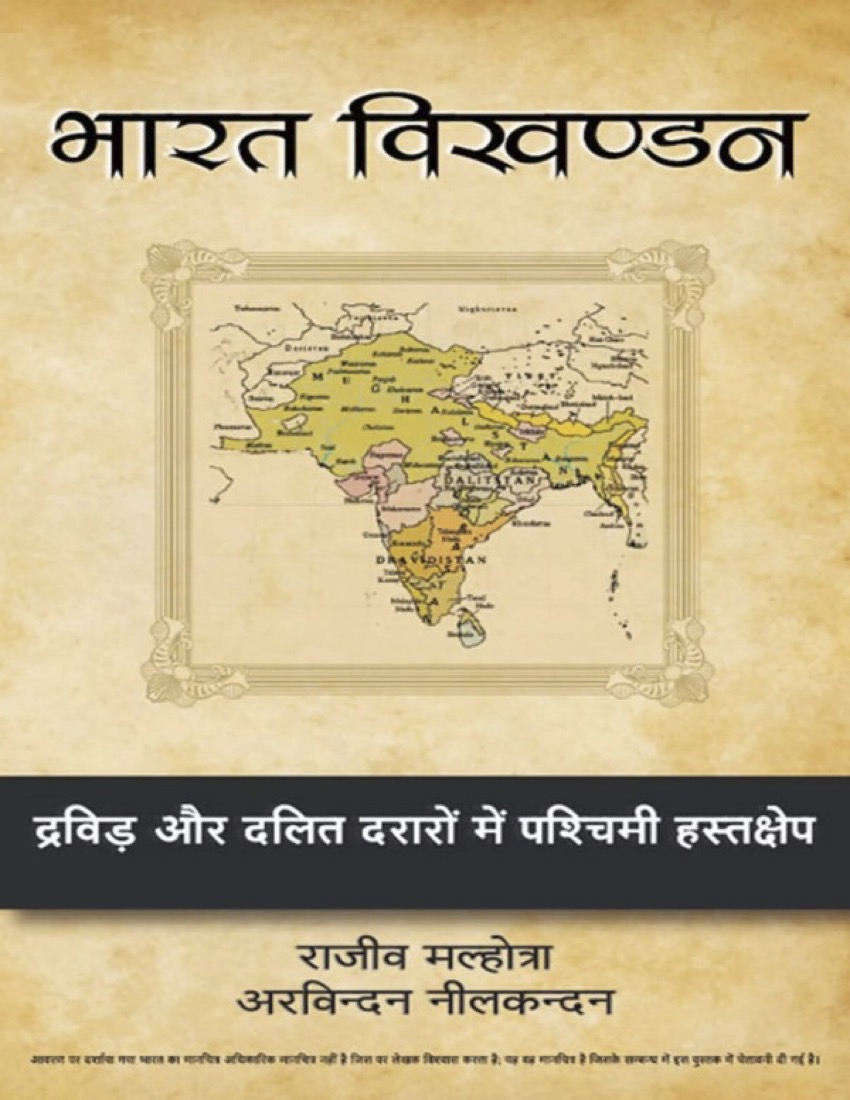 भारत विखण्डन